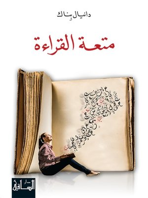 cover image of متعة القراءة